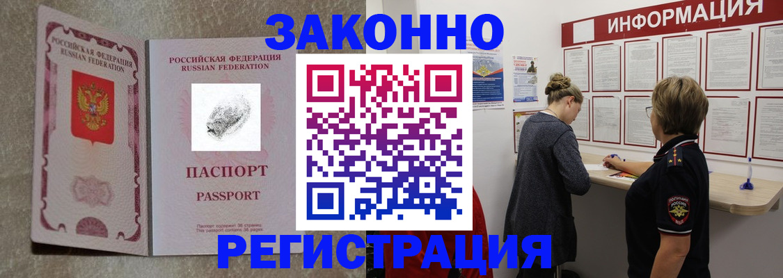 купить прописку в Норильске